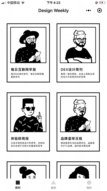 设计周刊截图2