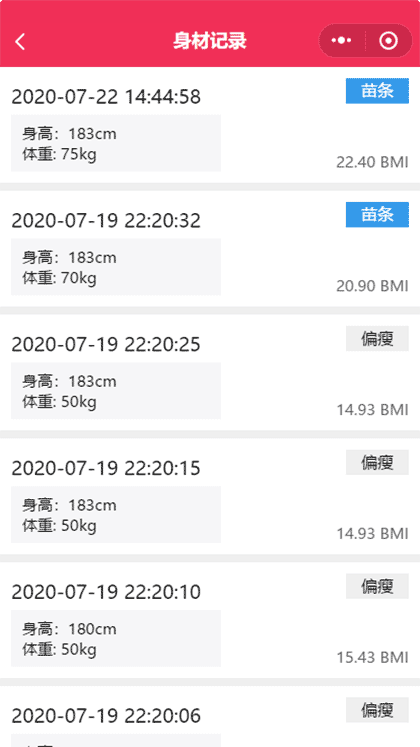 身材检测器截图3