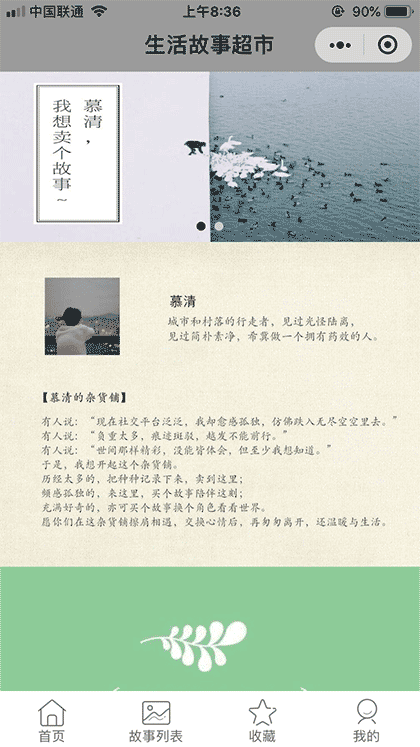 生活故事超市截图1