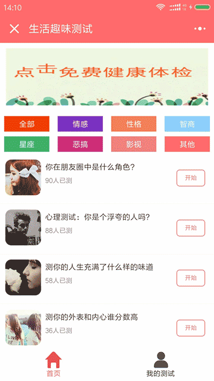 生活趣味测试截图3