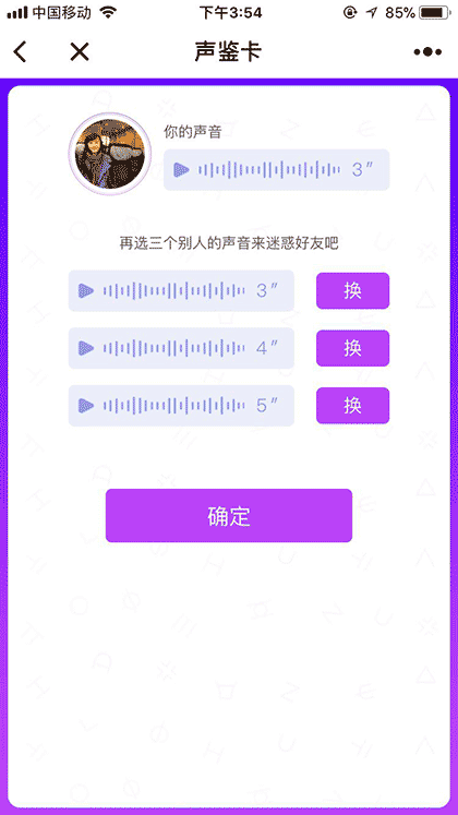 声鉴卡截图1