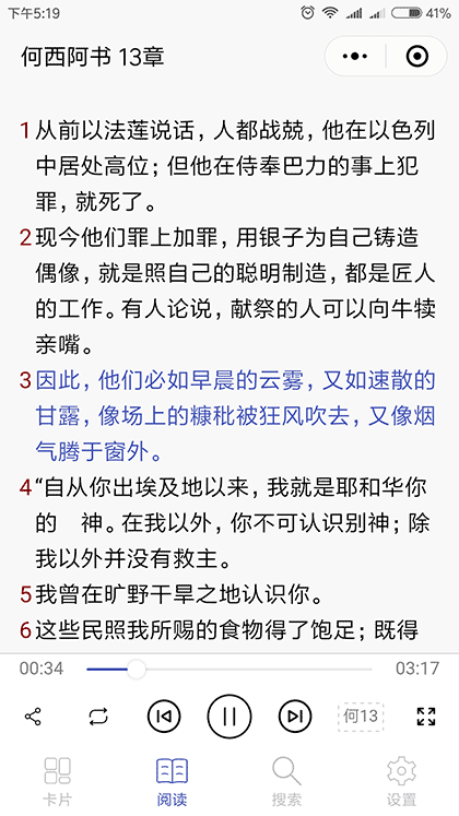 圣经工具Lite截图2