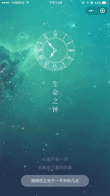生命之钟截图1