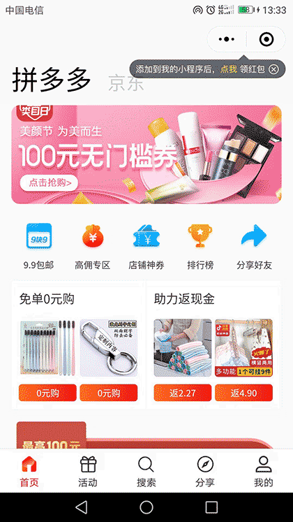 省钱0元购物截图1