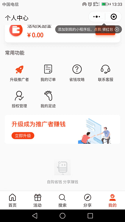 省钱0元购物截图3