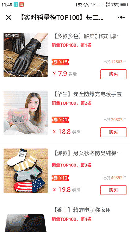 省钱宝神券截图1