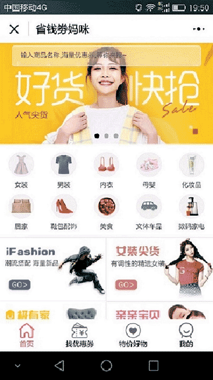 省钱劵妈咪截图1