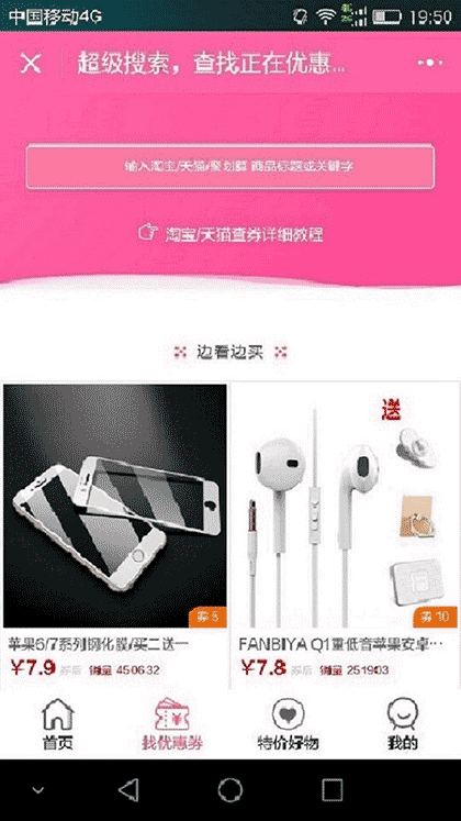 省钱劵妈咪截图3