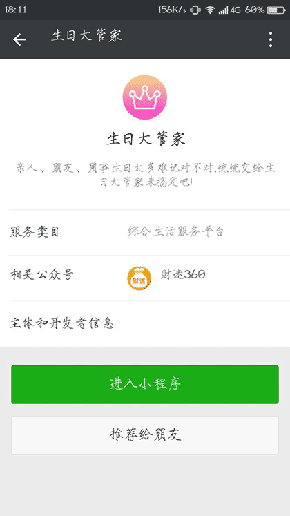 生日大管家截图1