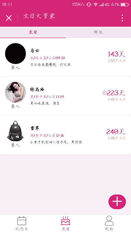 生日大管家截图3