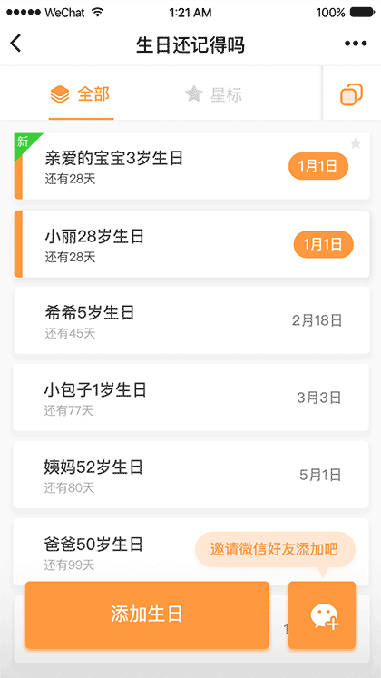 生日还记得吗截图2