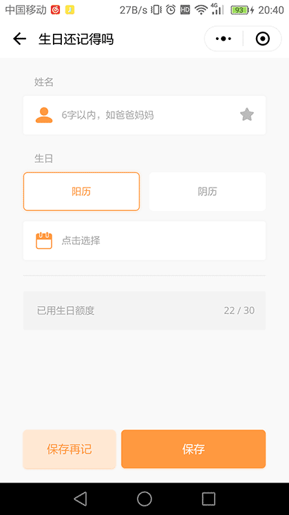 生日还记得吗截图3
