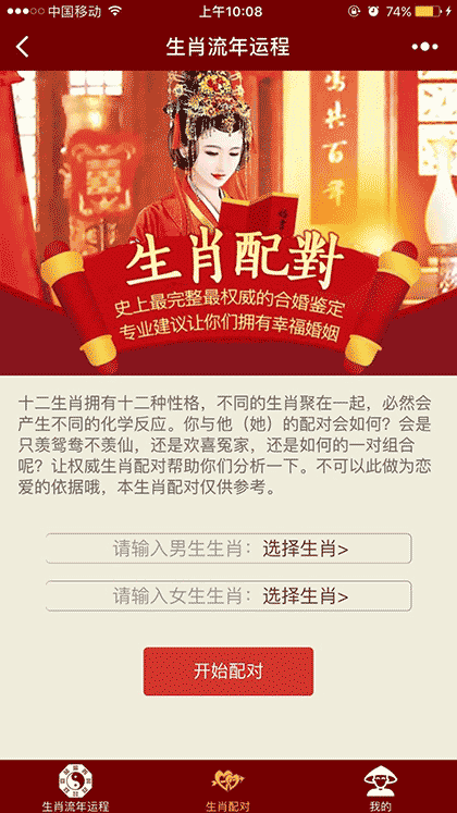 生肖运势A截图2