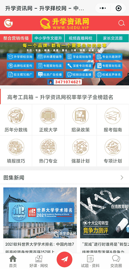 升学资讯网截图2