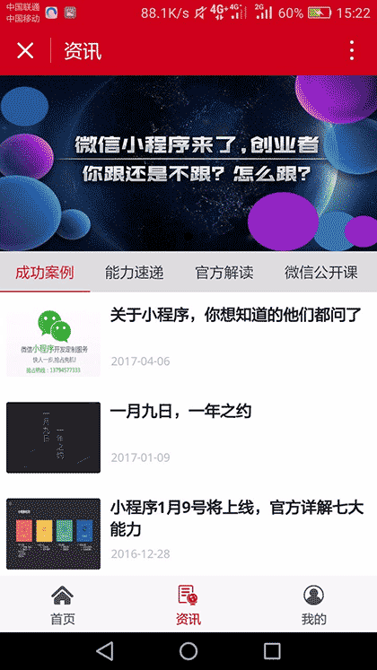 生意圈科技截图2