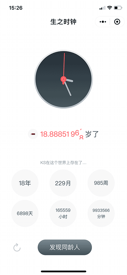 生之时钟截图1
