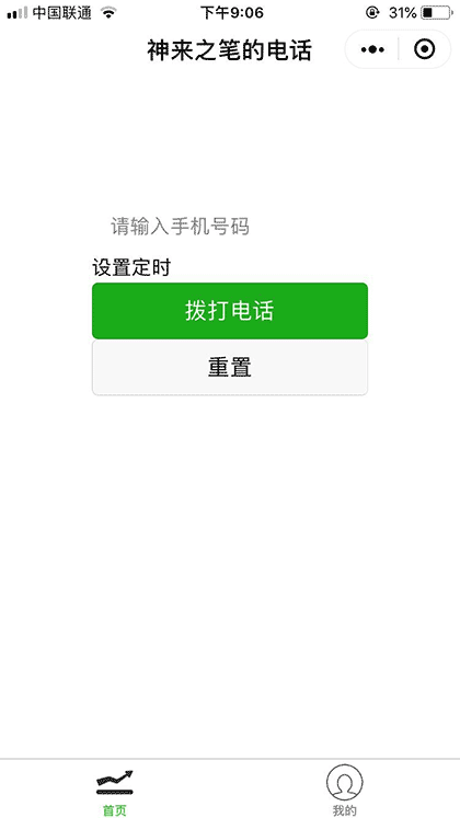 神来之笔的电话截图1