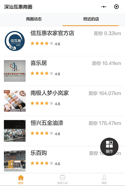 深汕互惠商圈截图3