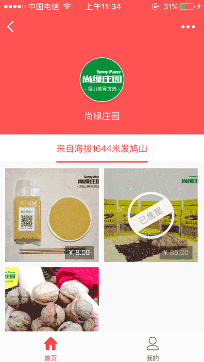 深山美食优选截图1