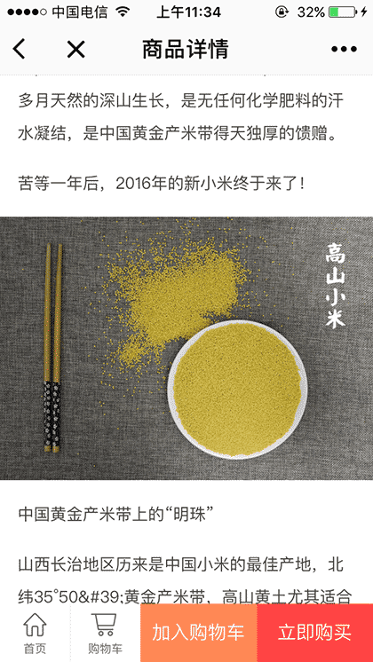 深山美食优选截图3