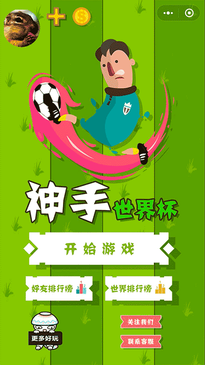 神手世界杯截图1