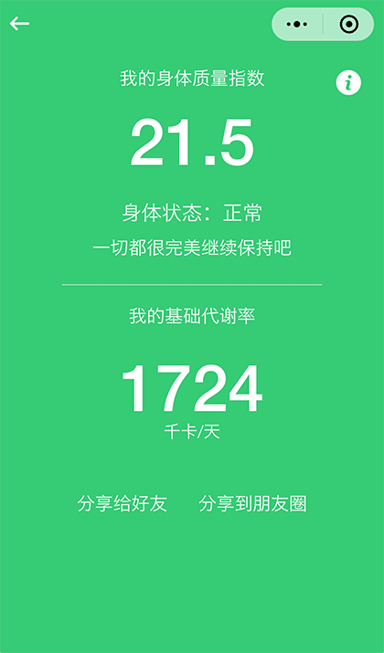 身体指数助手截图2