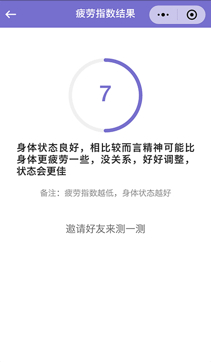 身体指数助手截图3