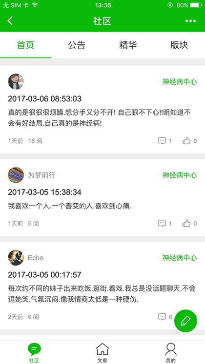 神吐槽社区截图1