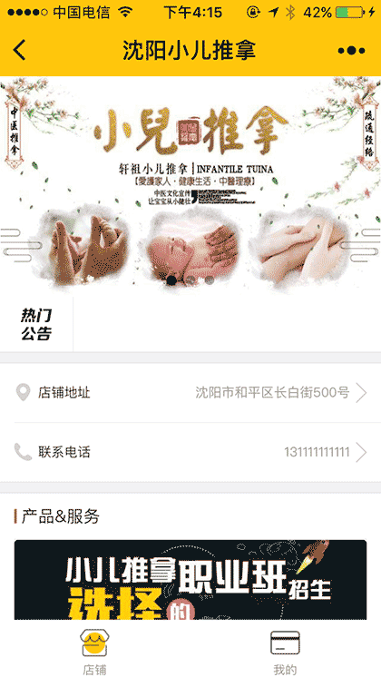 沈阳小儿推拿截图1