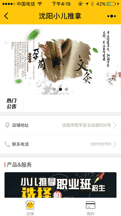 沈阳小儿推拿截图2