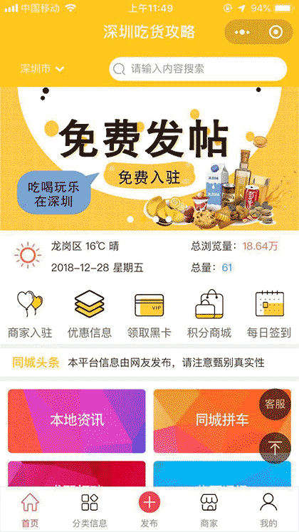 深圳吃货攻略截图1