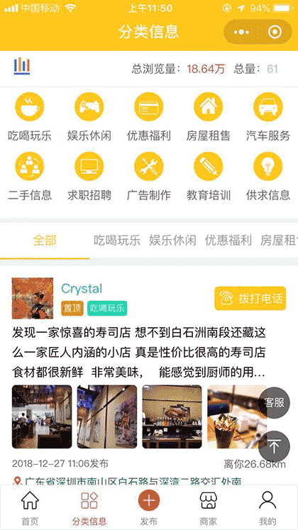 深圳吃货攻略截图2