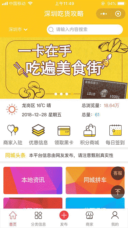 深圳吃货攻略截图3