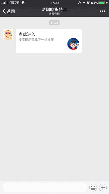 深圳吃货特工截图2