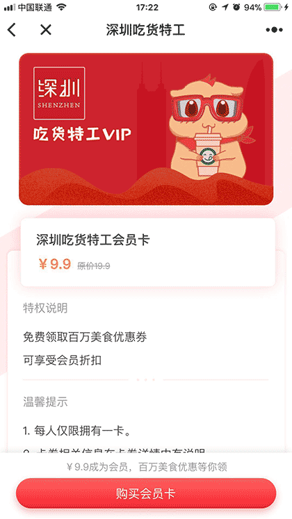 深圳吃货特工截图3