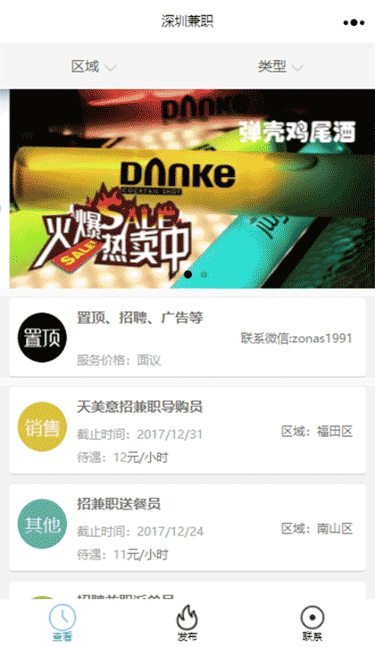 深圳兼职Go截图1