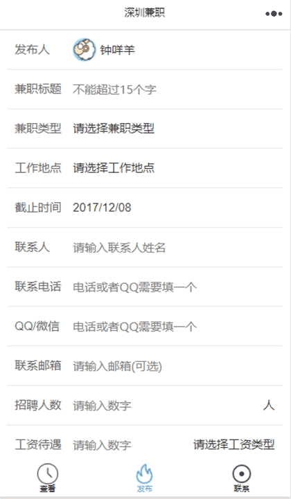 深圳兼职Go截图2