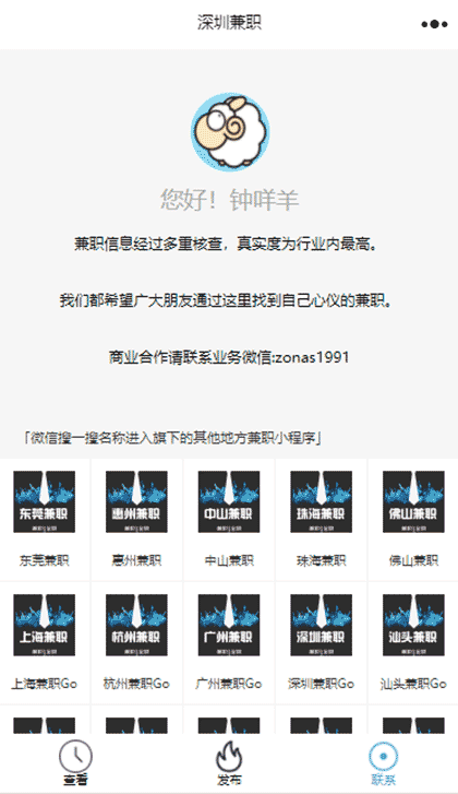 深圳兼职Go截图3