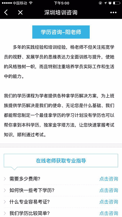深圳培训咨询截图2