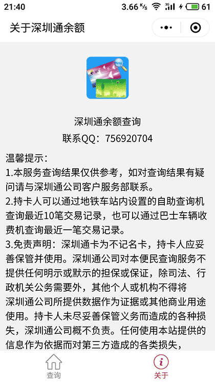 深圳通余额截图2