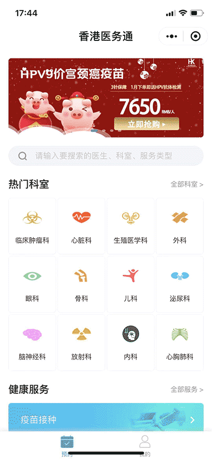 深圳医务通截图1