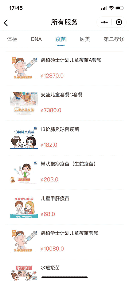 深圳医务通截图3