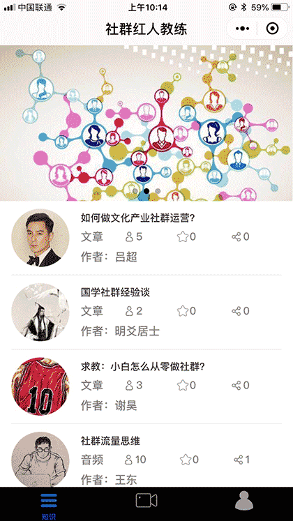 社群红人教练截图3