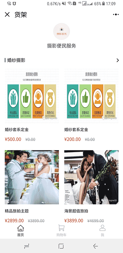 摄影便民服务截图2