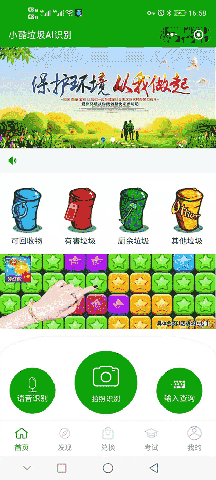 识别垃圾分类截图1