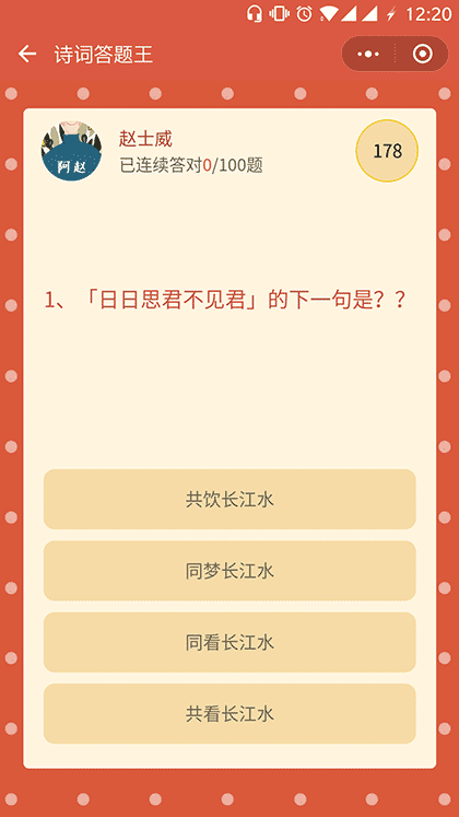 诗词答题王截图2