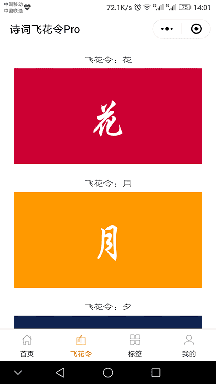 诗词飞花令Pro截图2