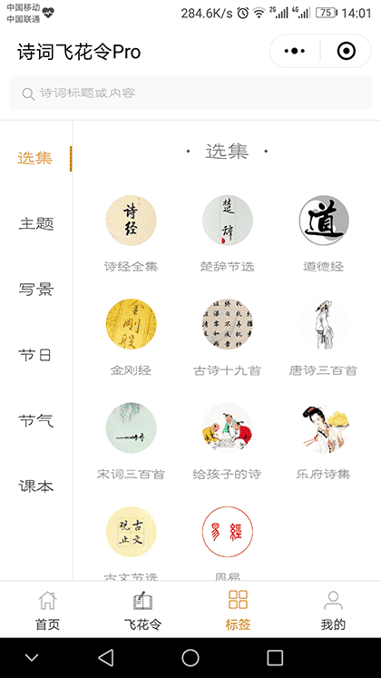 诗词飞花令Pro截图3