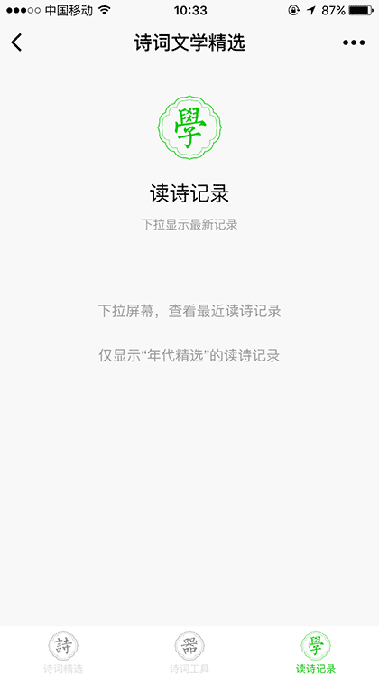 诗词文学精选截图2