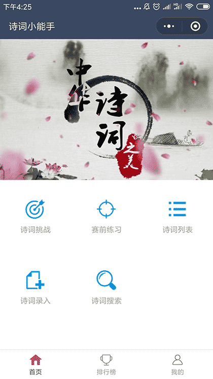 诗词小能手截图1